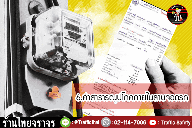 10 ค่าใช้จ่าย ที่ต้องคำนึง ก่อนลงทุน ธุรกิจ ลานจอดรถให้เช่า