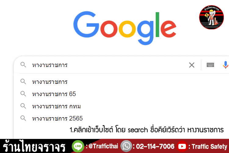 7 เคล็ดลับการหางานราชการทั่วประเทศ ด้วยวิธีง่ายๆ