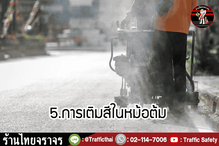 10 ขั้นตอนการทาสีเทอร์โมพลาสติก ให้มีคุณภาพ