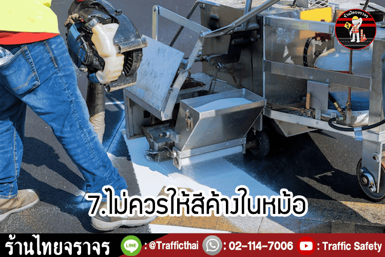 10 ขั้นตอนการทาสีเทอร์โมพลาสติก ให้มีคุณภาพ