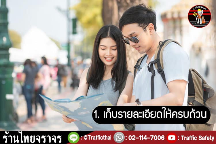 8 วิธีขับรถเที่ยวยุโรปอย่างปลอดภัย