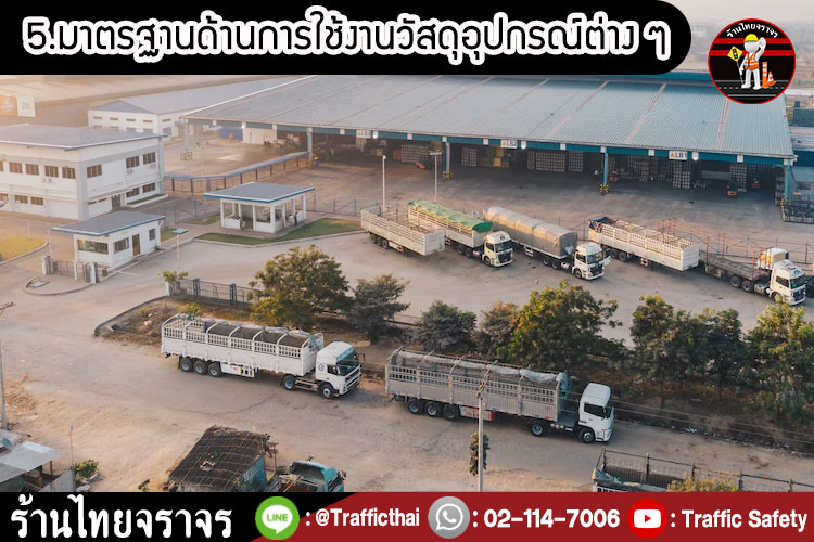 จ้าของโรงงานควรรู้ 8 มาตรฐาน เพิ่มความปลอดภัย