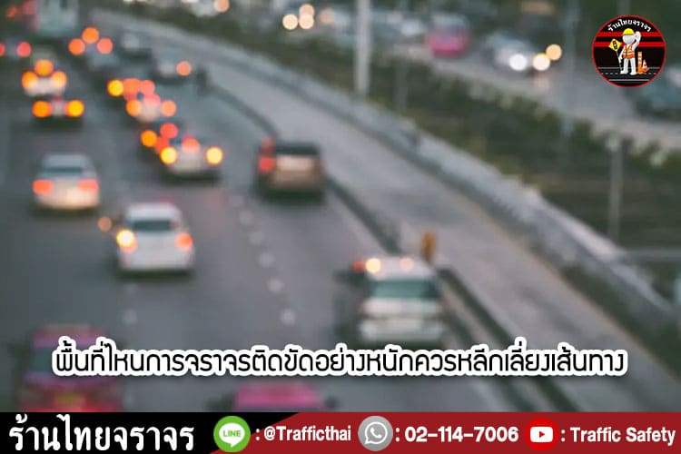 7 การจัดการจราจรในเมืองกรุงฯ เมื่ออยู่ในสถานการณ์ฝุ่นพิษ PM 2.5